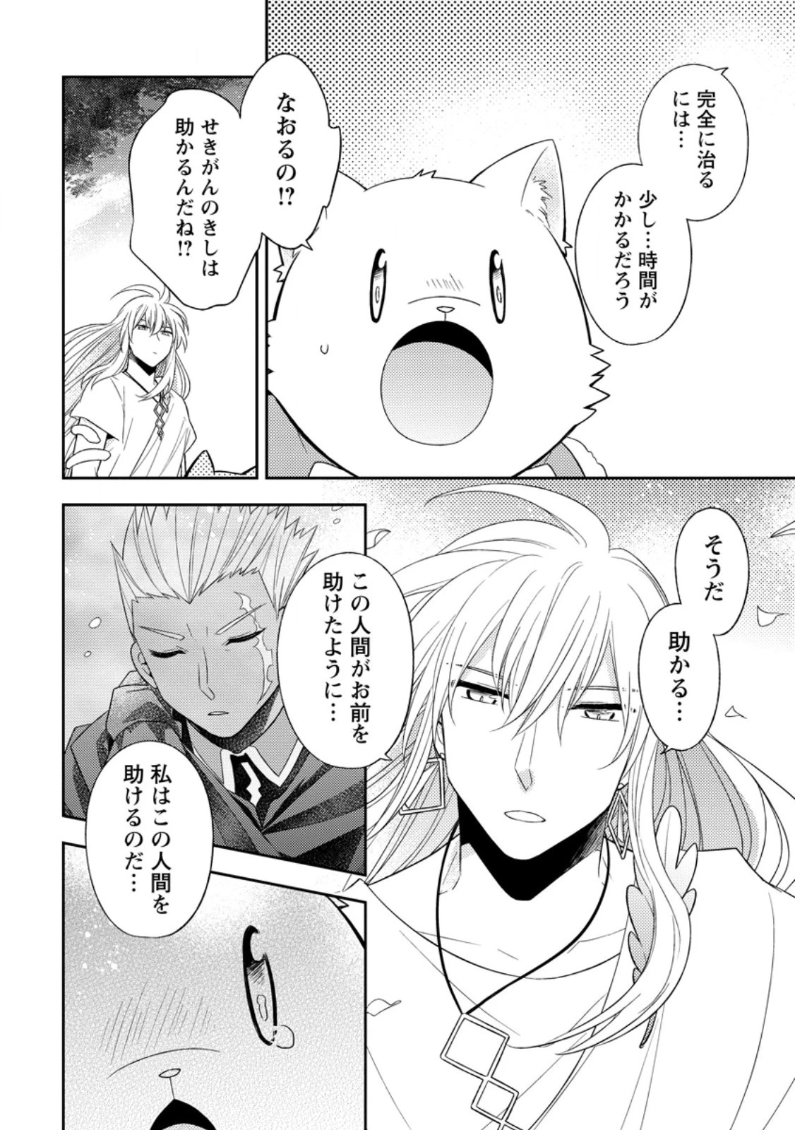 北の砦にて 第31.3話 - 6