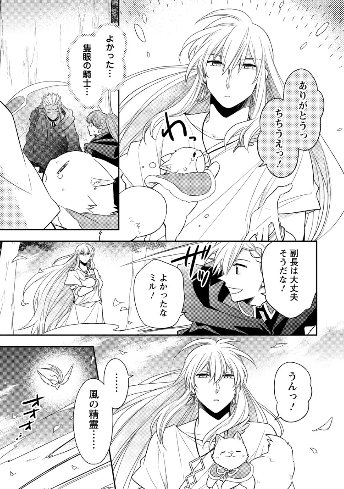 北の砦にて 第31.3話 - 7