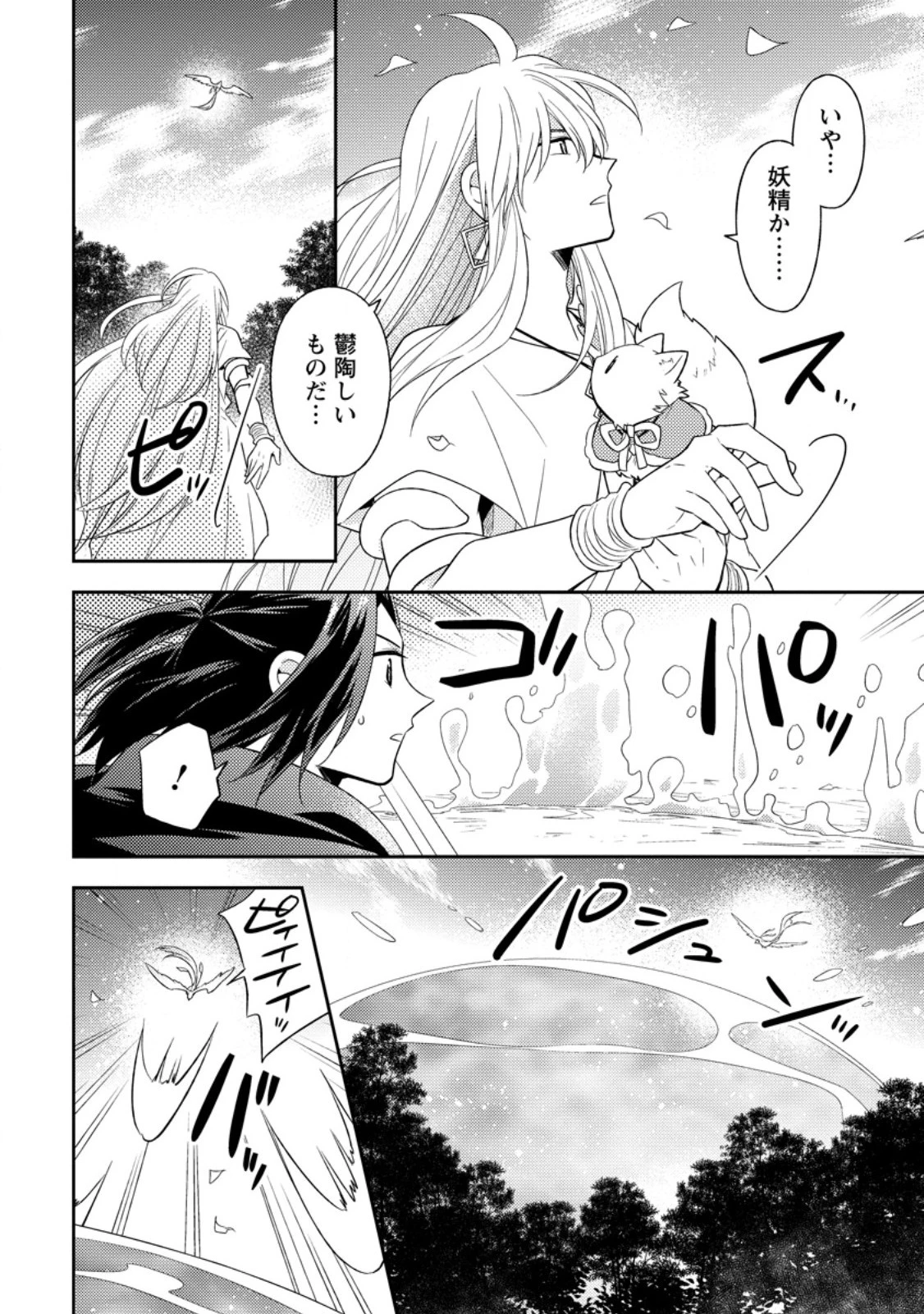 北の砦にて 第31.3話 - 8