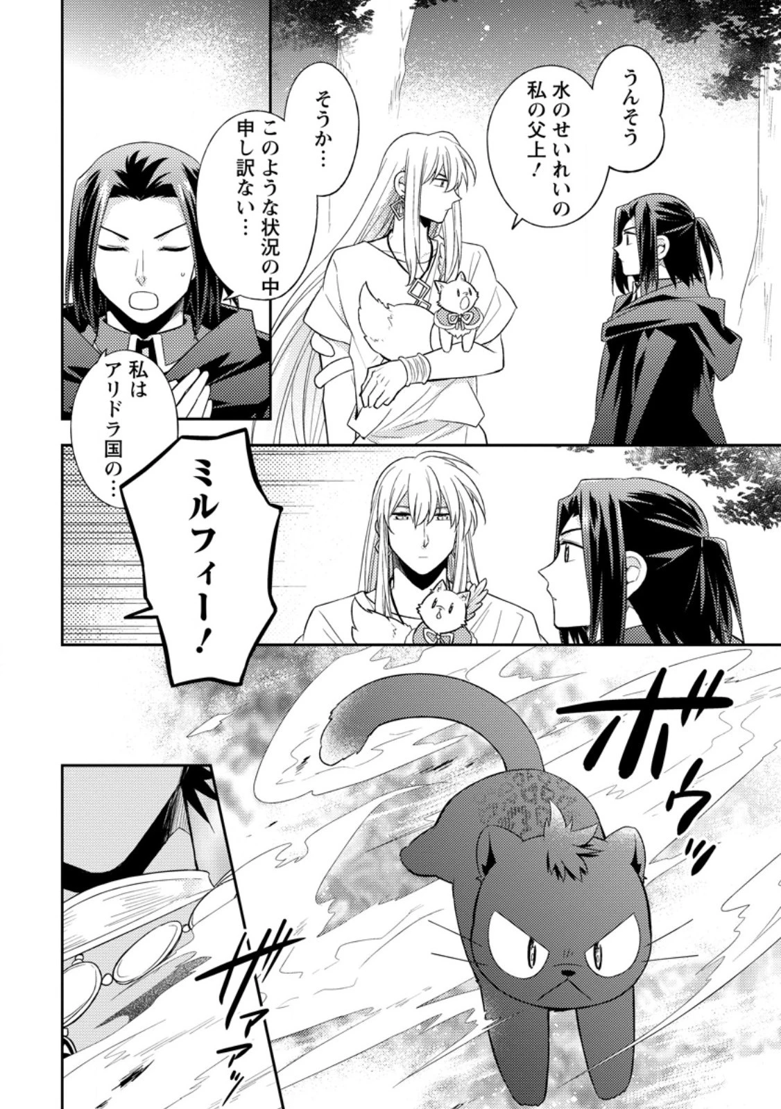 北の砦にて 第31.3話 - 10