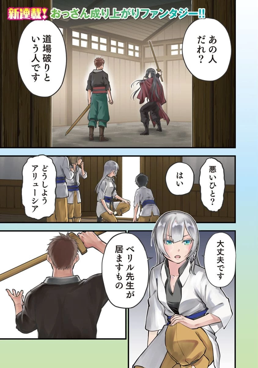 片田舎のおっさん、剣聖になる 第1話 - 2