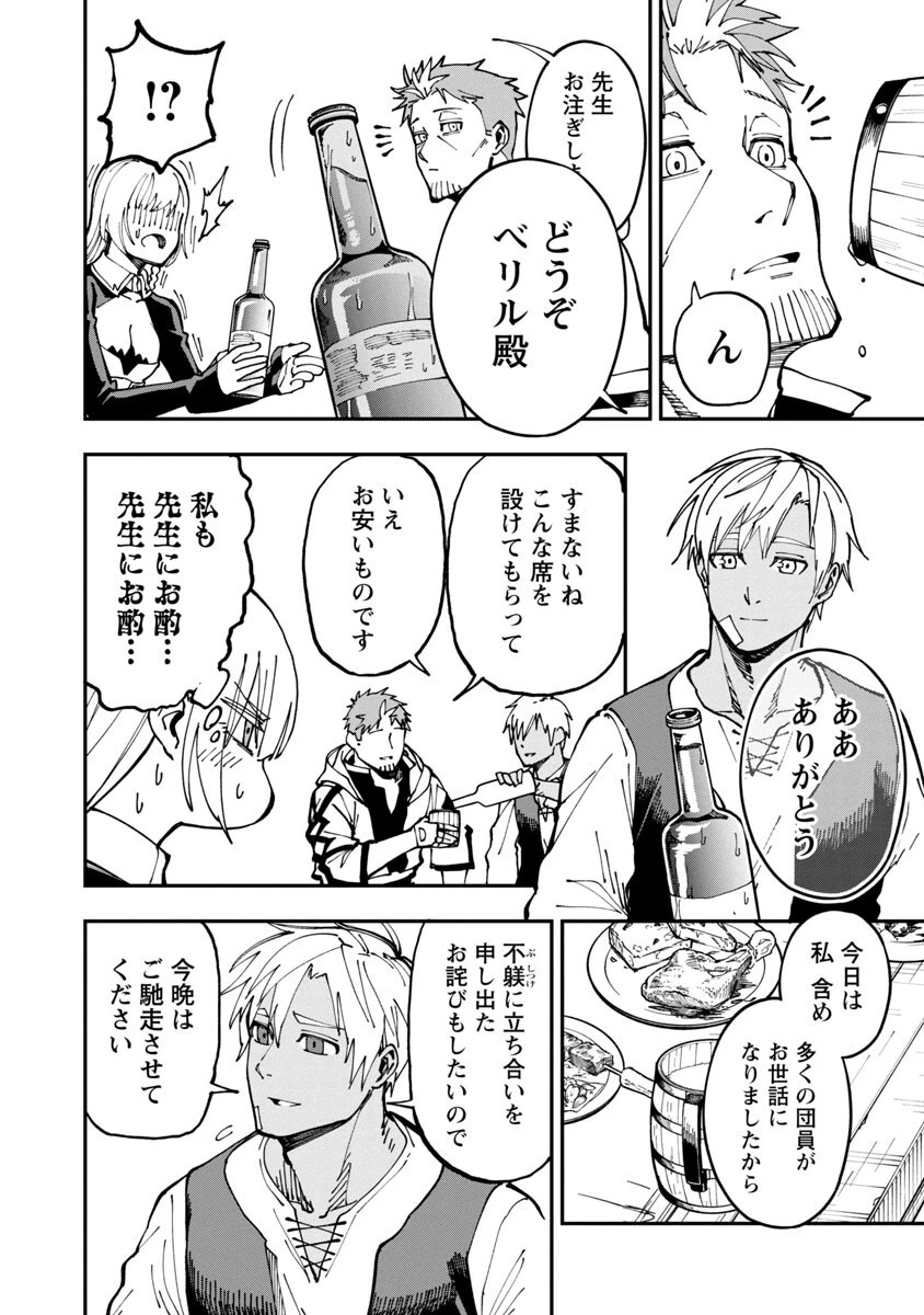 片田舎のおっさん、剣聖になる 第4話 - 9