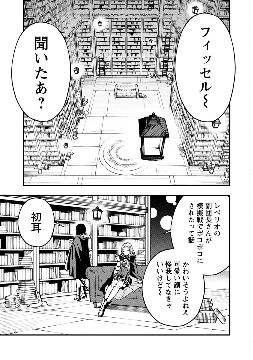 片田舎のおっさん、剣聖になる 第5話 - 2
