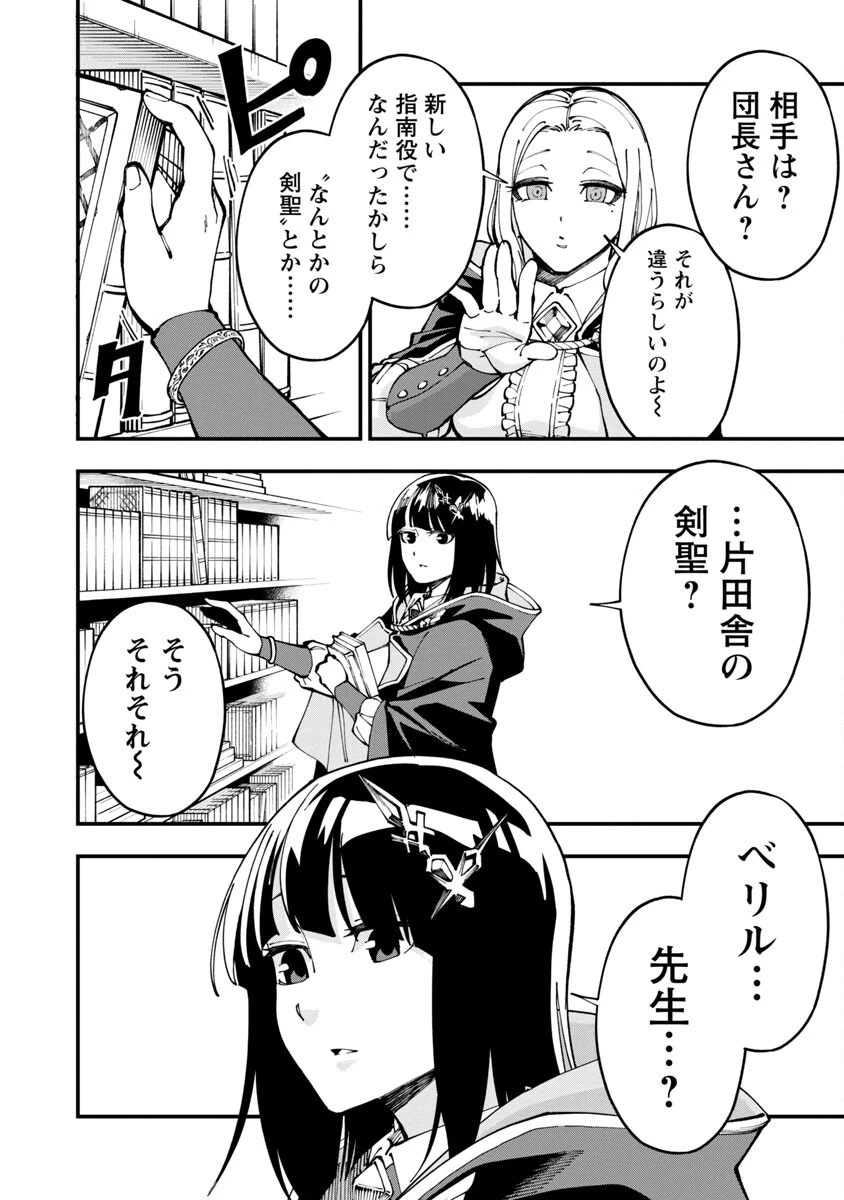 片田舎のおっさん、剣聖になる 第5話 - 3