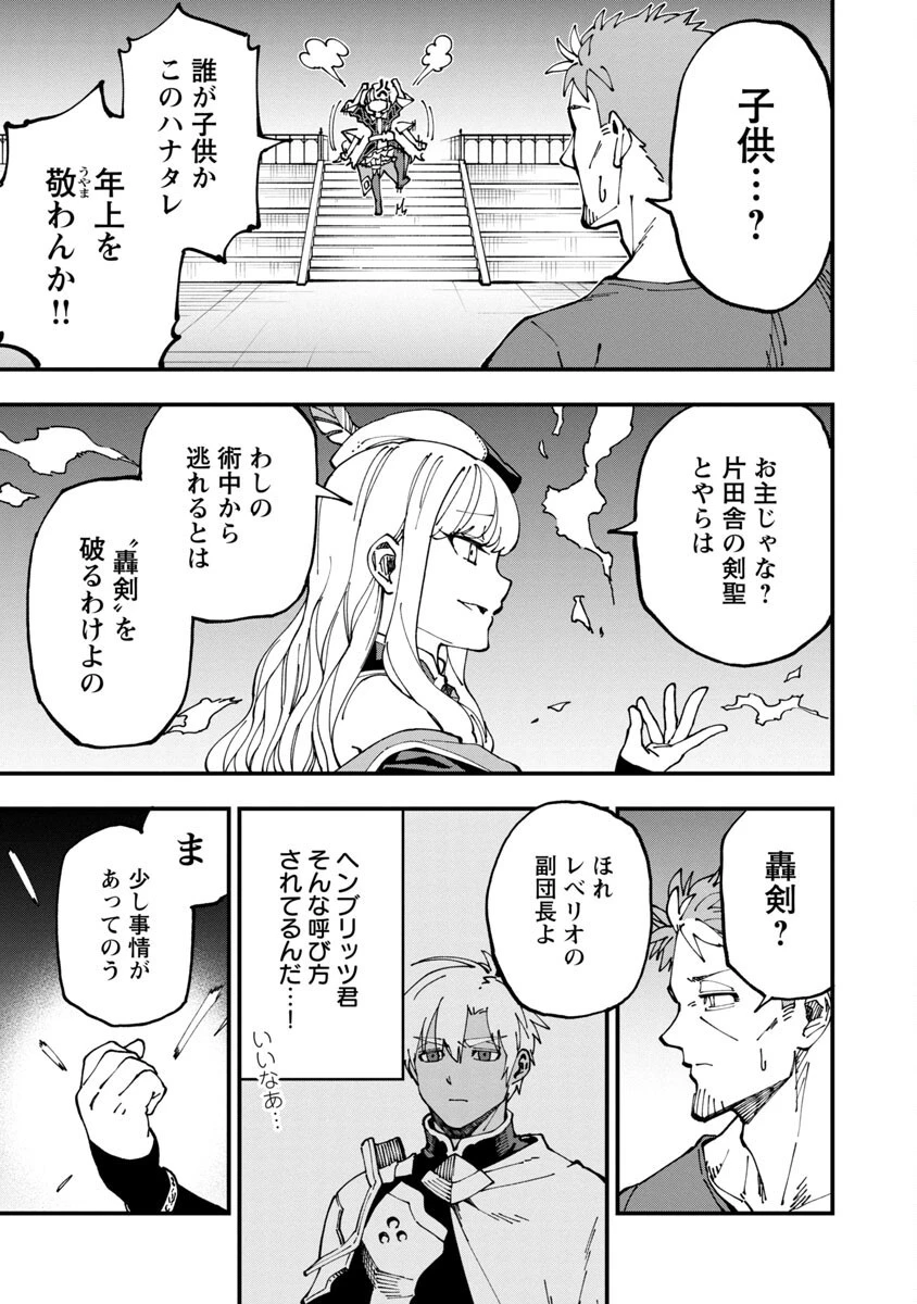 片田舎のおっさん、剣聖になる 第6話 - 6