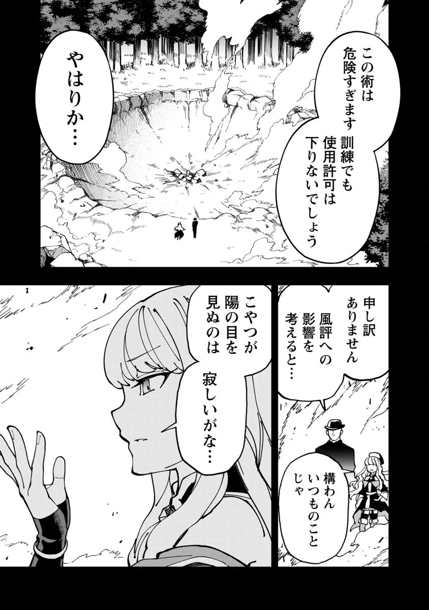片田舎のおっさん、剣聖になる 第7話 - 2