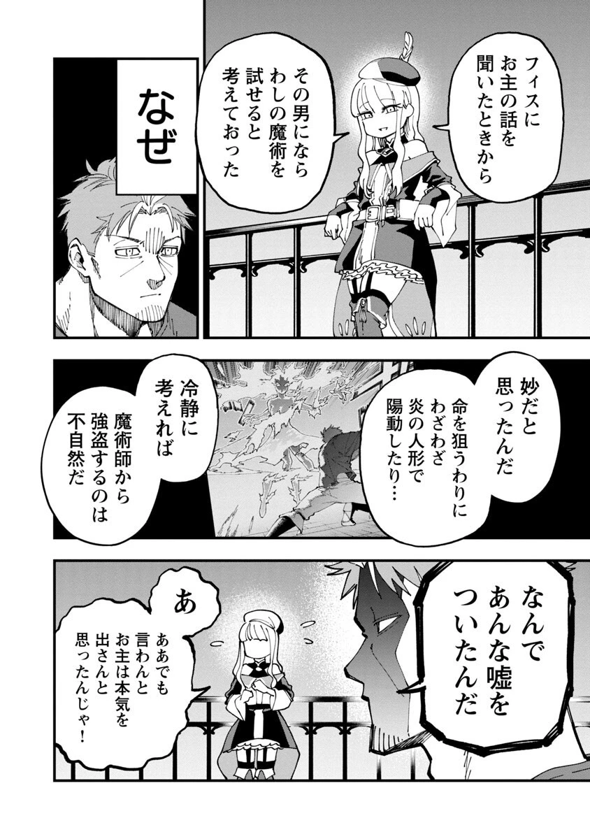 片田舎のおっさん、剣聖になる 第7話 - 3