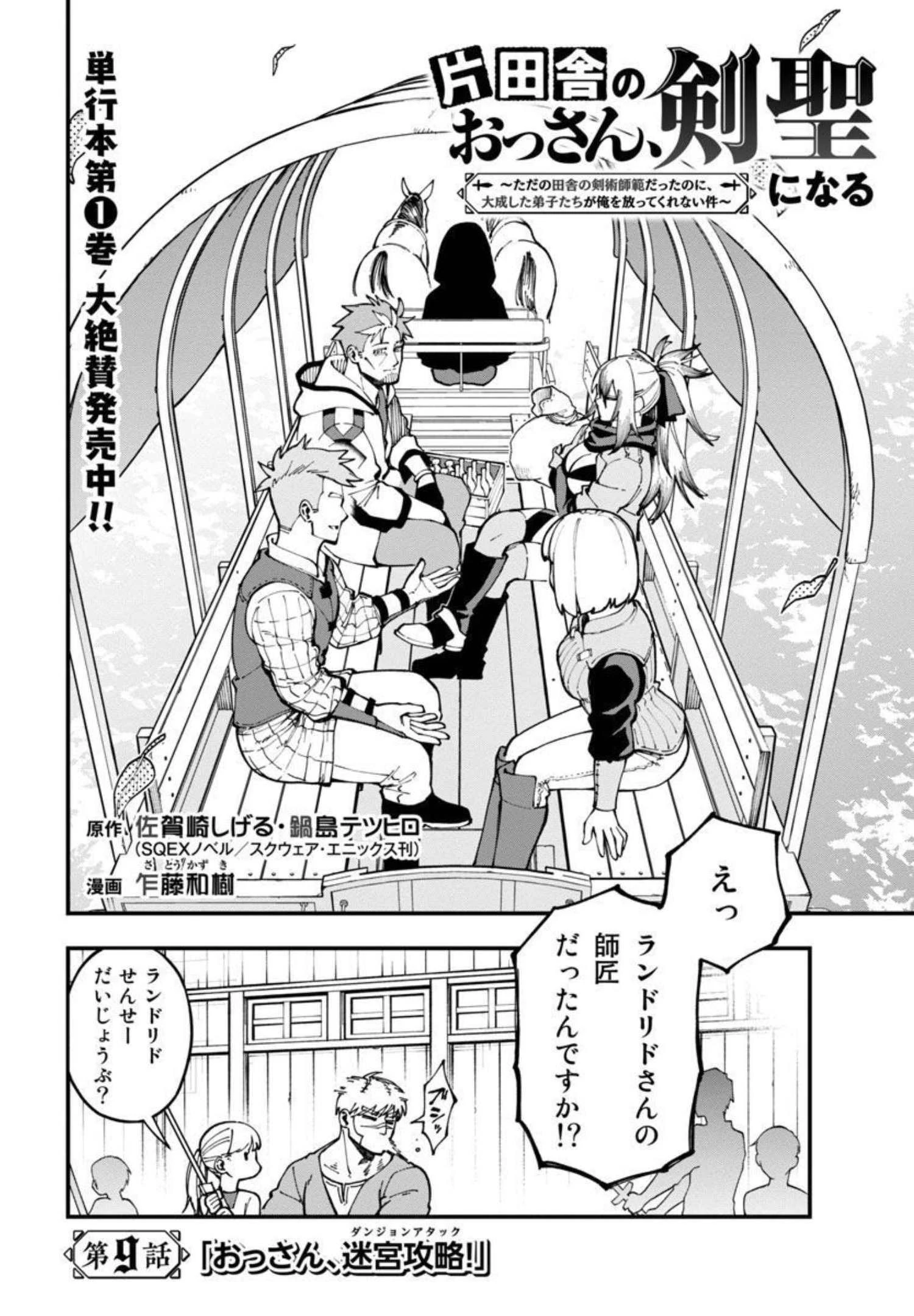 片田舎のおっさん、剣聖になる 第9話 - 3