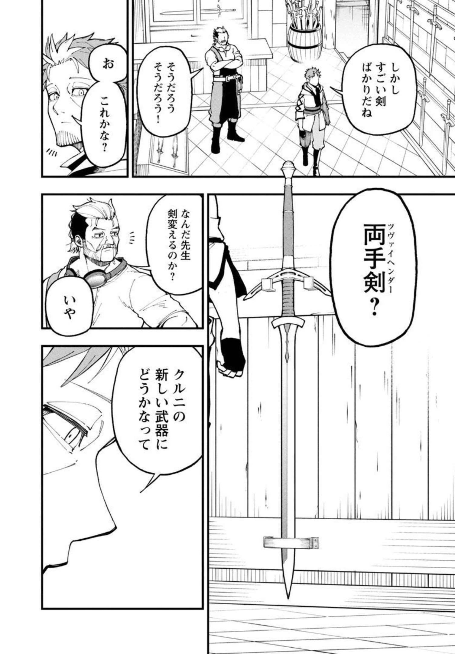 片田舎のおっさん、剣聖になる 第12話 - 23