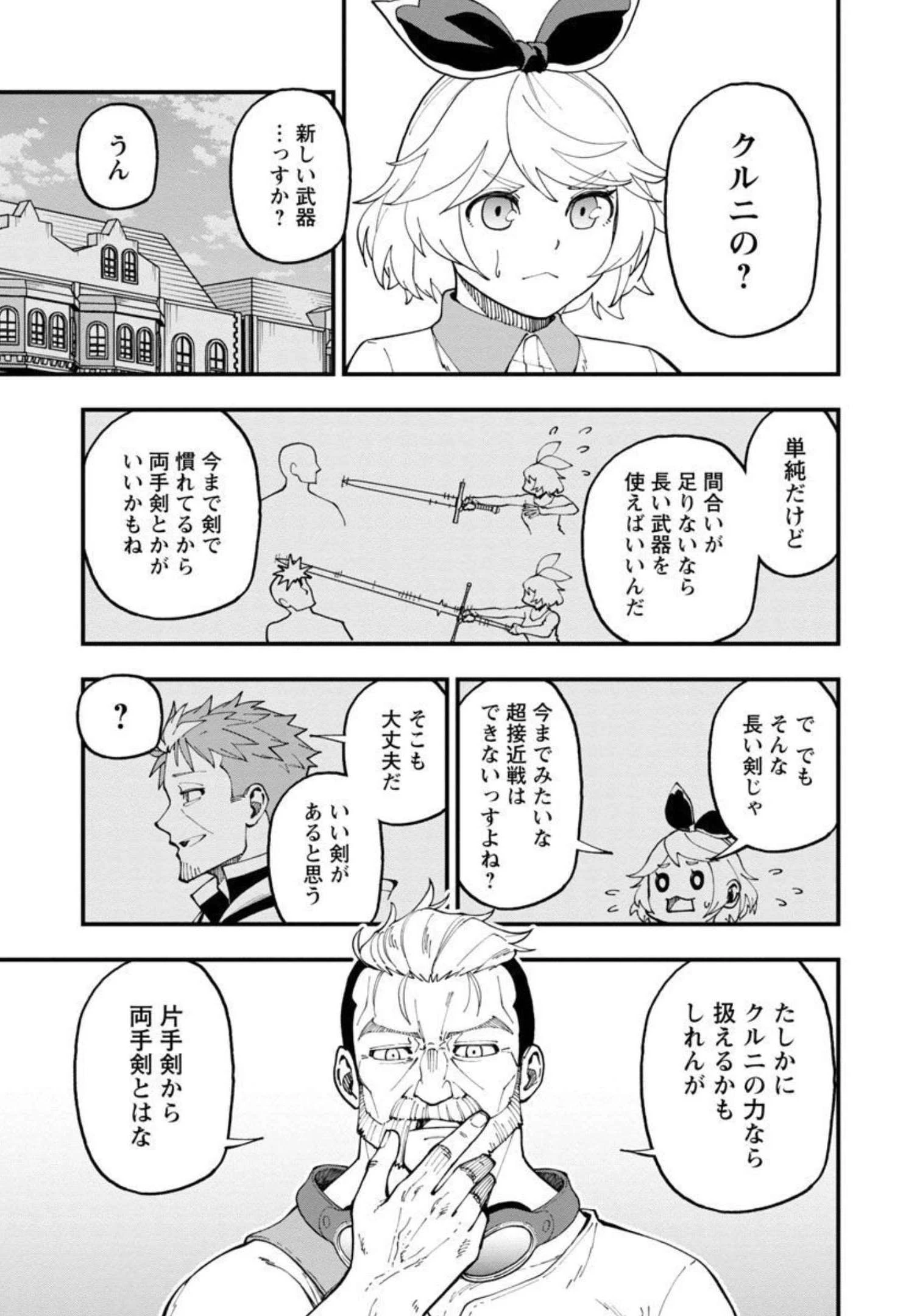 片田舎のおっさん、剣聖になる 第12話 - 24