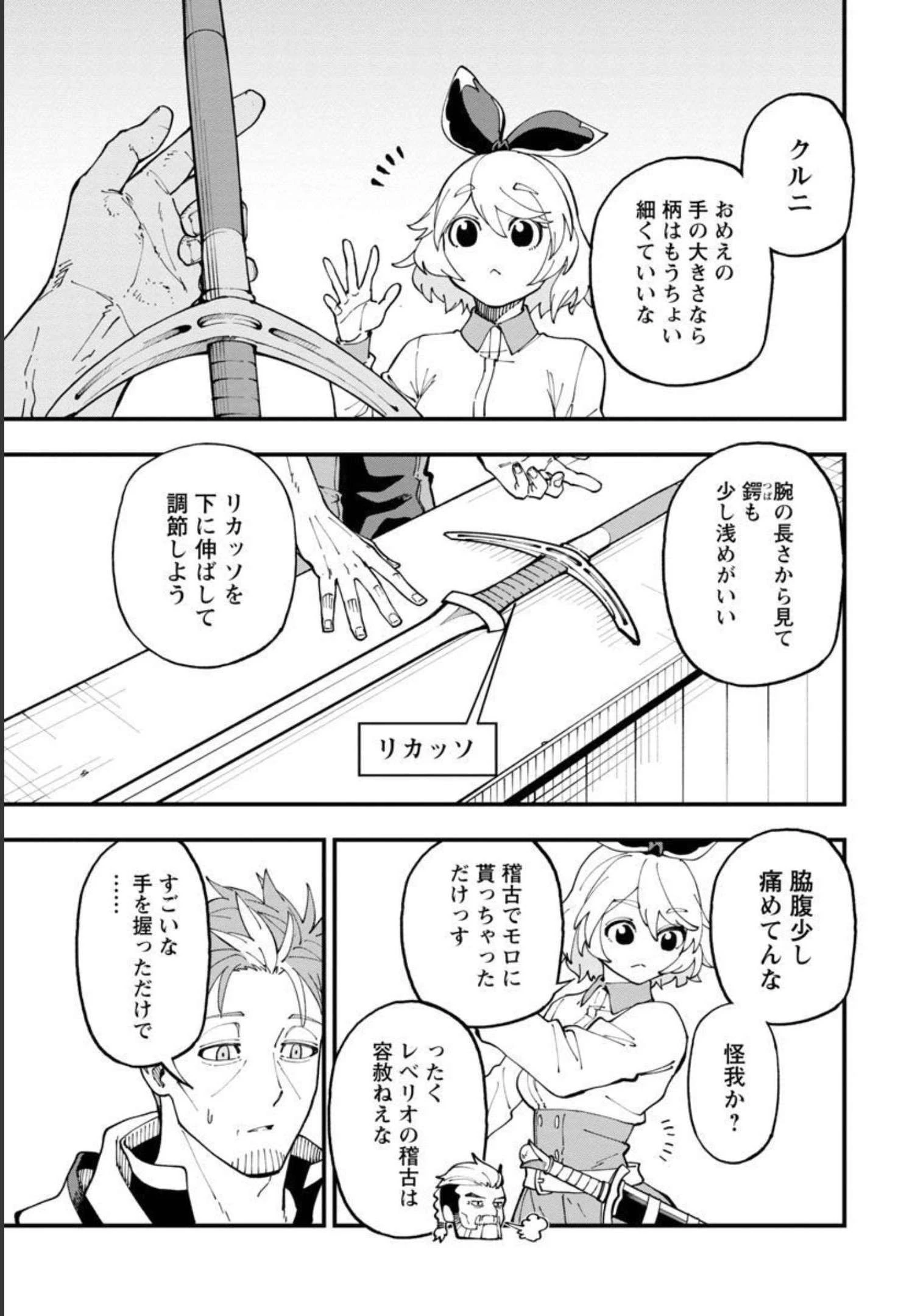 片田舎のおっさん、剣聖になる 第13話 - 6