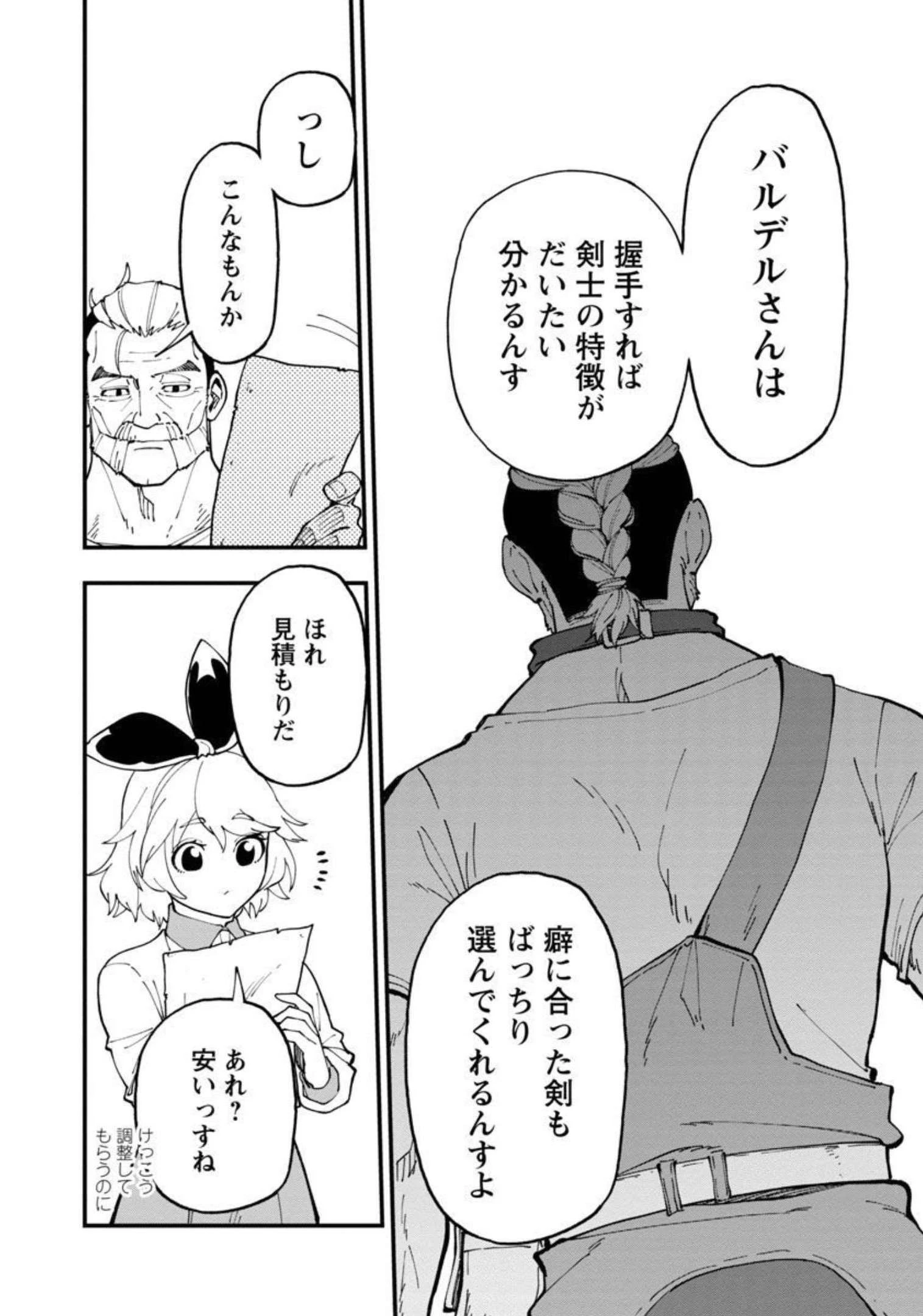片田舎のおっさん、剣聖になる 第13話 - 7