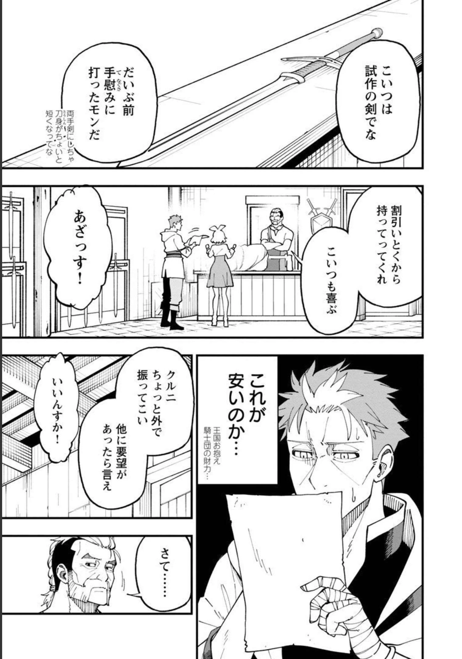 片田舎のおっさん、剣聖になる 第13話 - 8