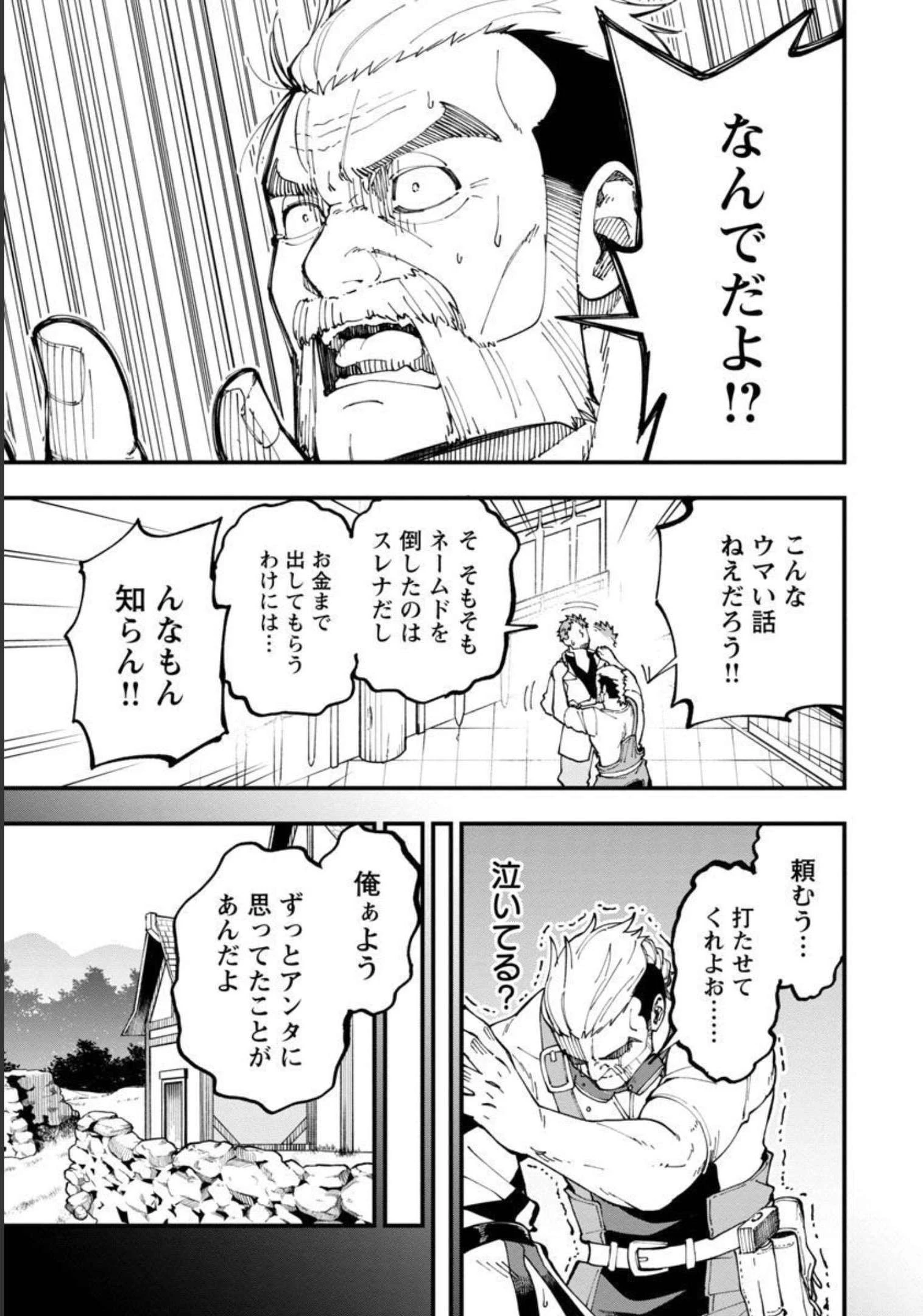 片田舎のおっさん、剣聖になる 第13話 - 10