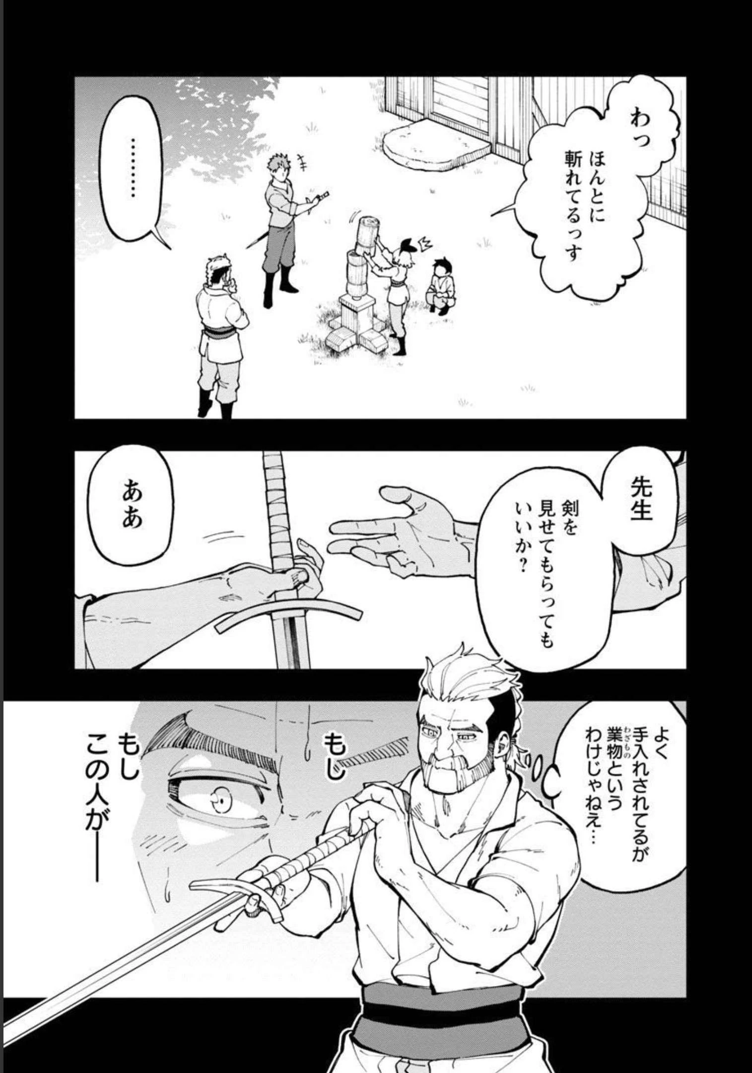 片田舎のおっさん、剣聖になる 第13話 - 12