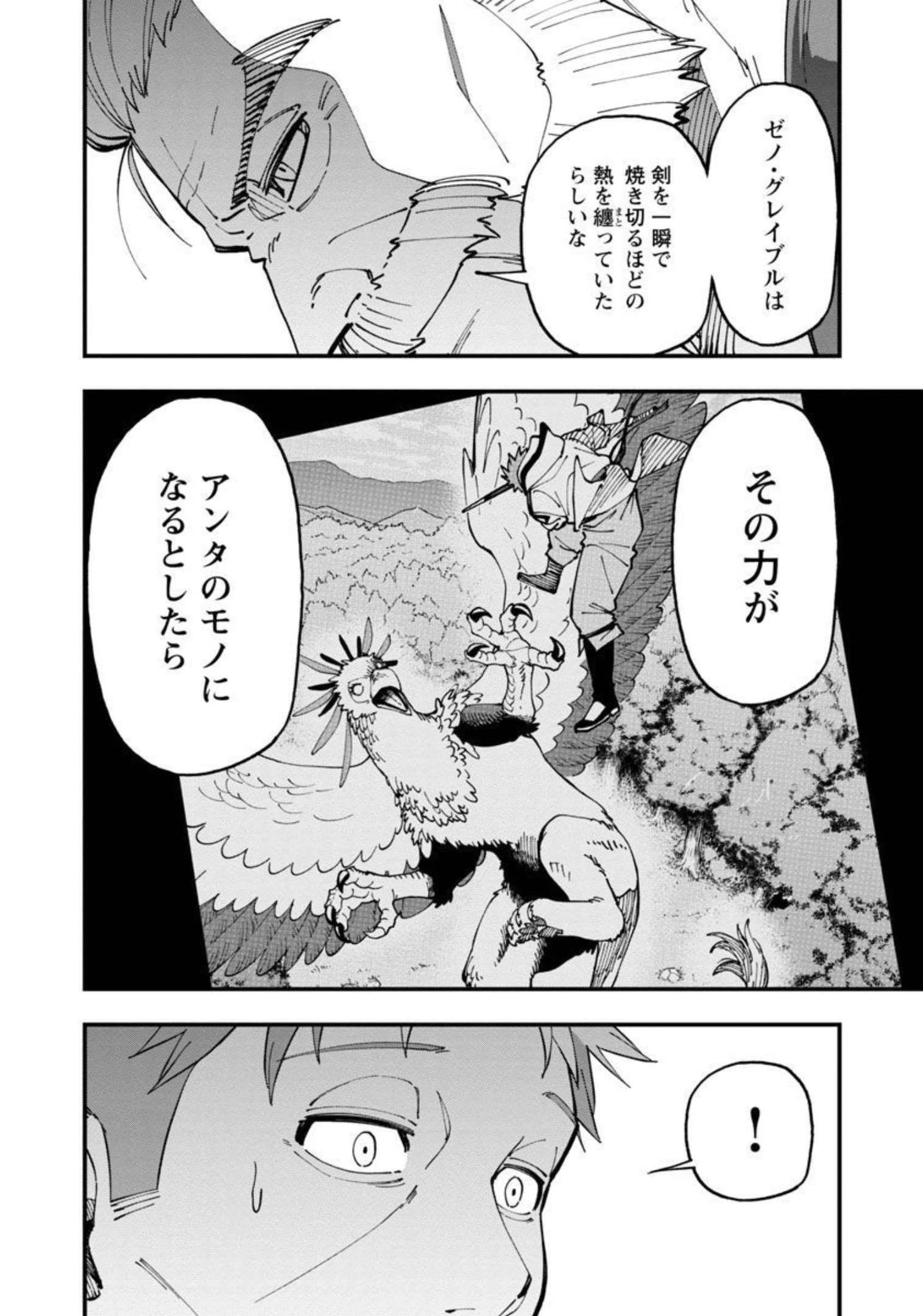 片田舎のおっさん、剣聖になる 第13話 - 13