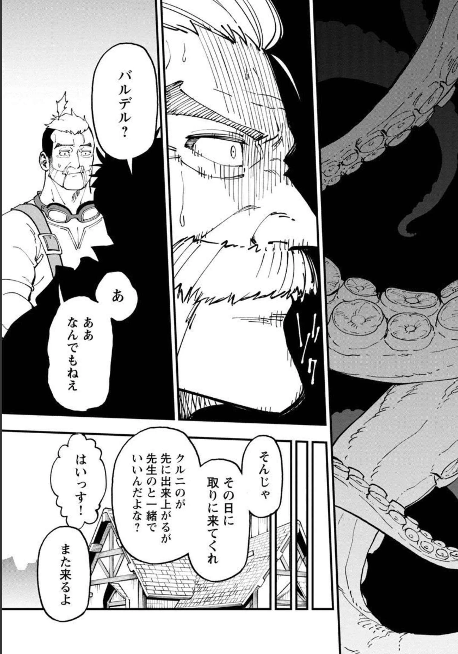 片田舎のおっさん、剣聖になる 第13話 - 18