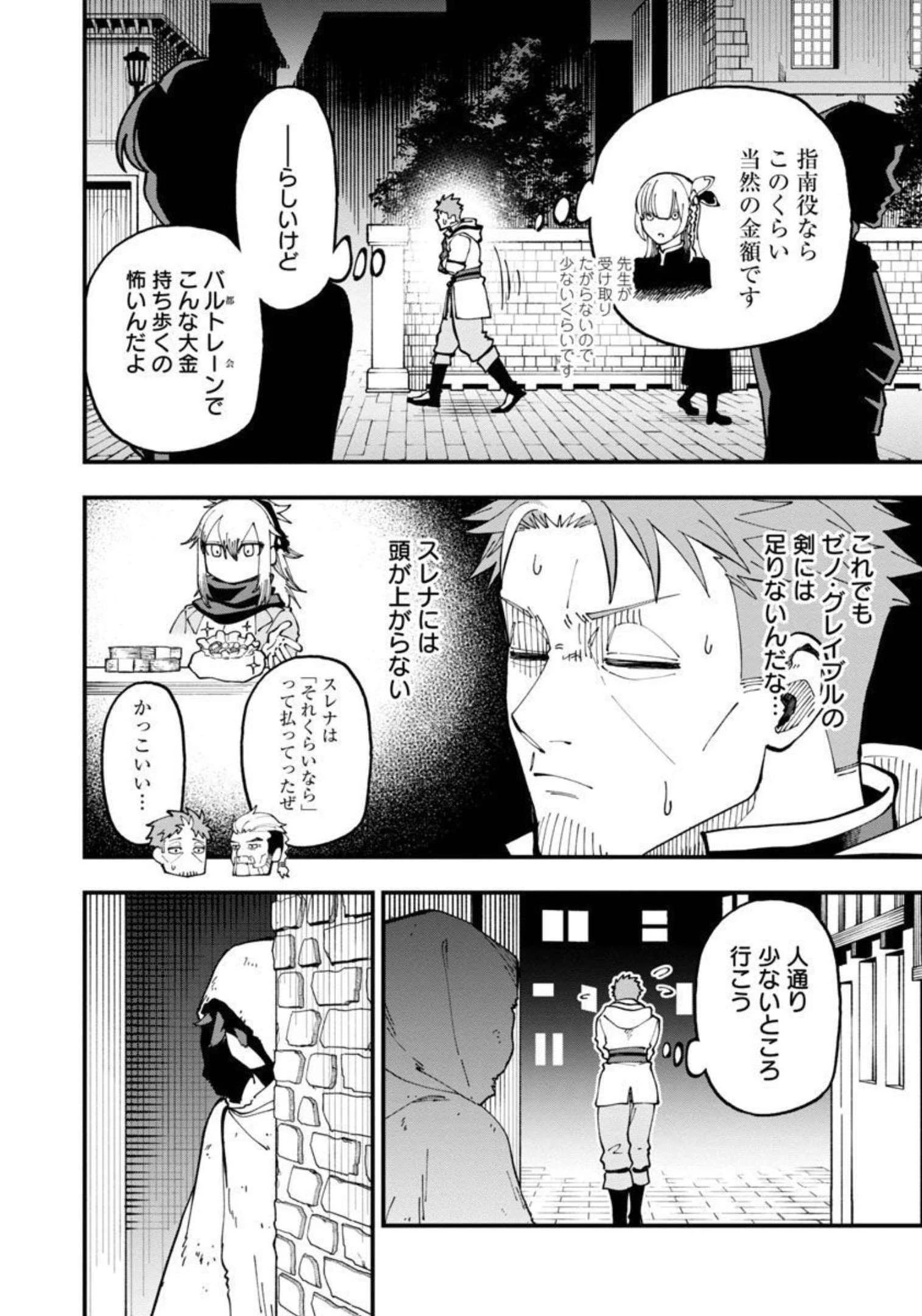 片田舎のおっさん、剣聖になる 第13話 - 21