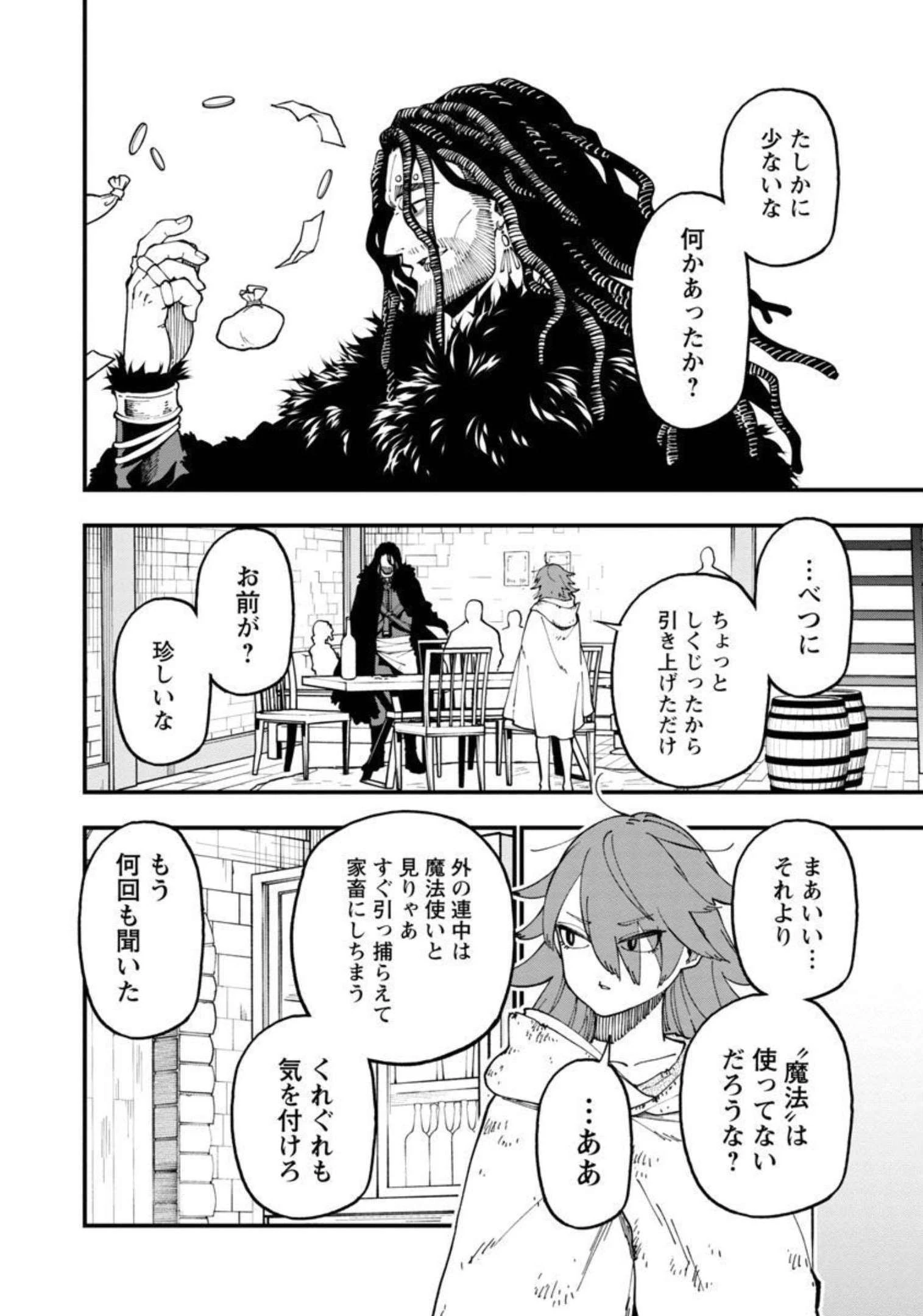 片田舎のおっさん、剣聖になる 第13話 - 35