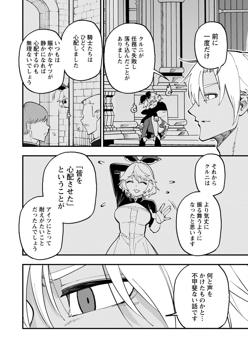 片田舎のおっさん、剣聖になる 第14話 - 6