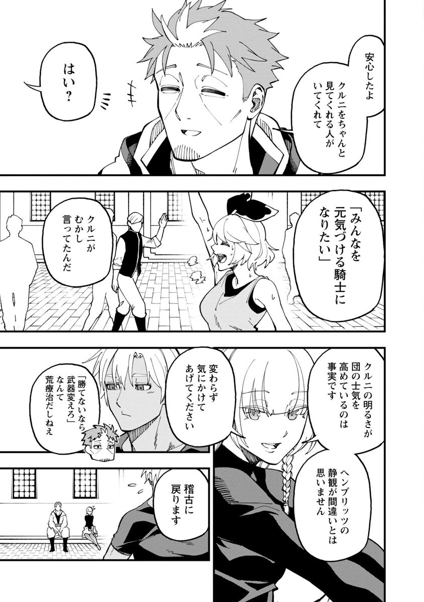 片田舎のおっさん、剣聖になる 第14話 - 7