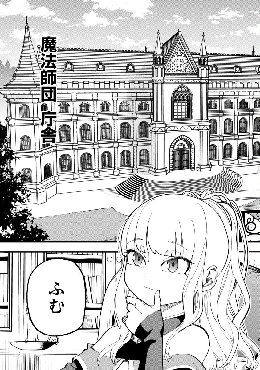 片田舎のおっさん、剣聖になる 第14話 - 15
