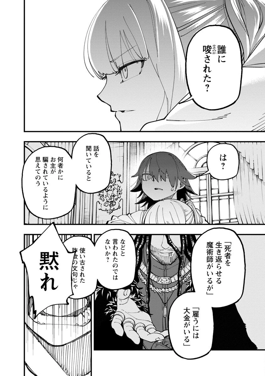 片田舎のおっさん、剣聖になる 第14話 - 26
