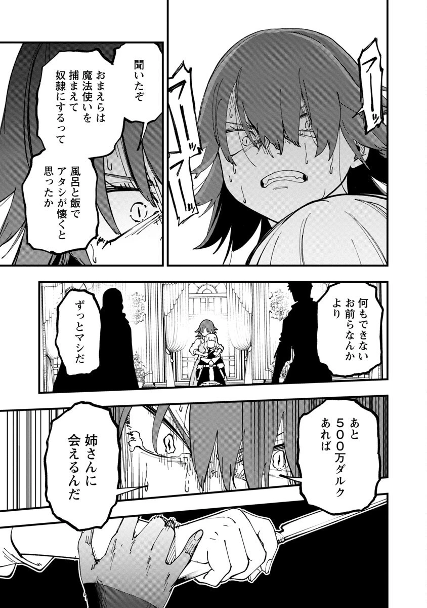 片田舎のおっさん、剣聖になる 第14話 - 27
