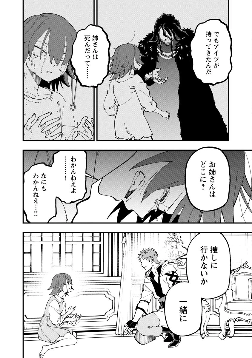 片田舎のおっさん、剣聖になる 第14話 - 32