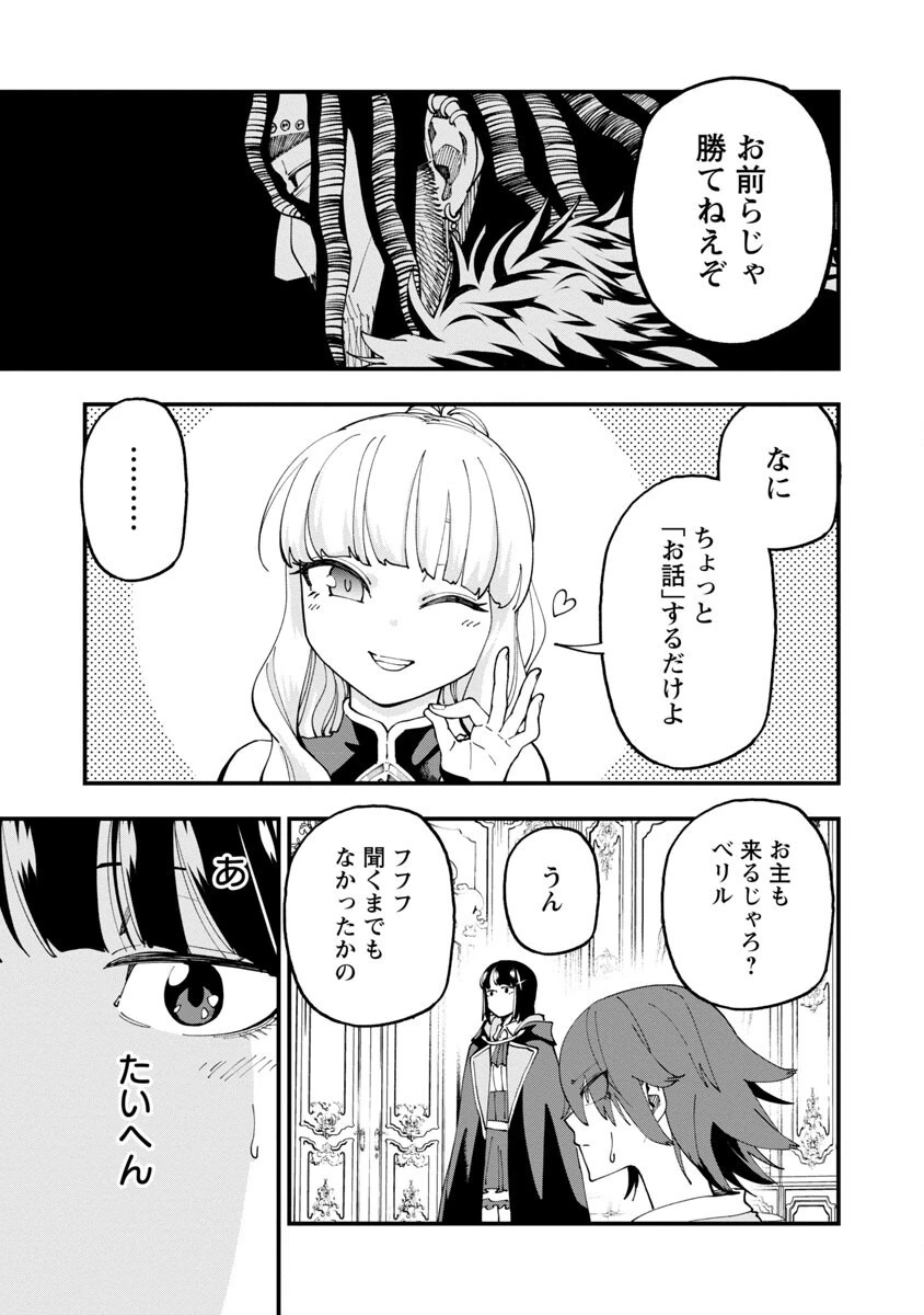 片田舎のおっさん、剣聖になる 第14話 - 35
