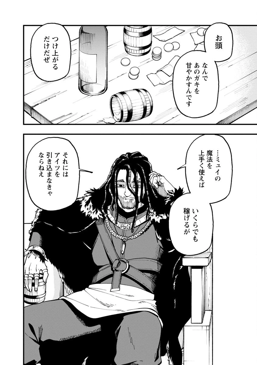 片田舎のおっさん、剣聖になる 第14話 - 38