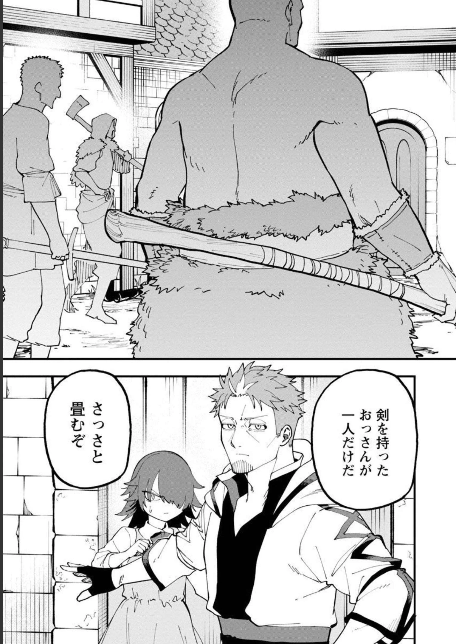 片田舎のおっさん、剣聖になる 第15話 - 8