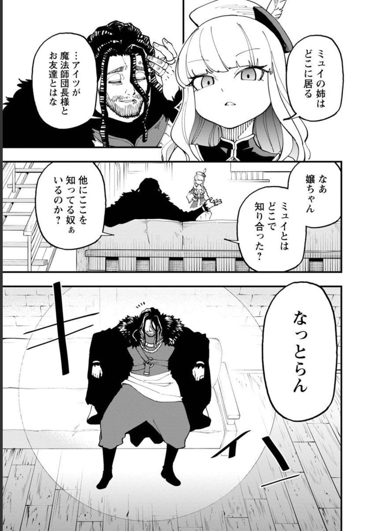片田舎のおっさん、剣聖になる 第15話 - 10