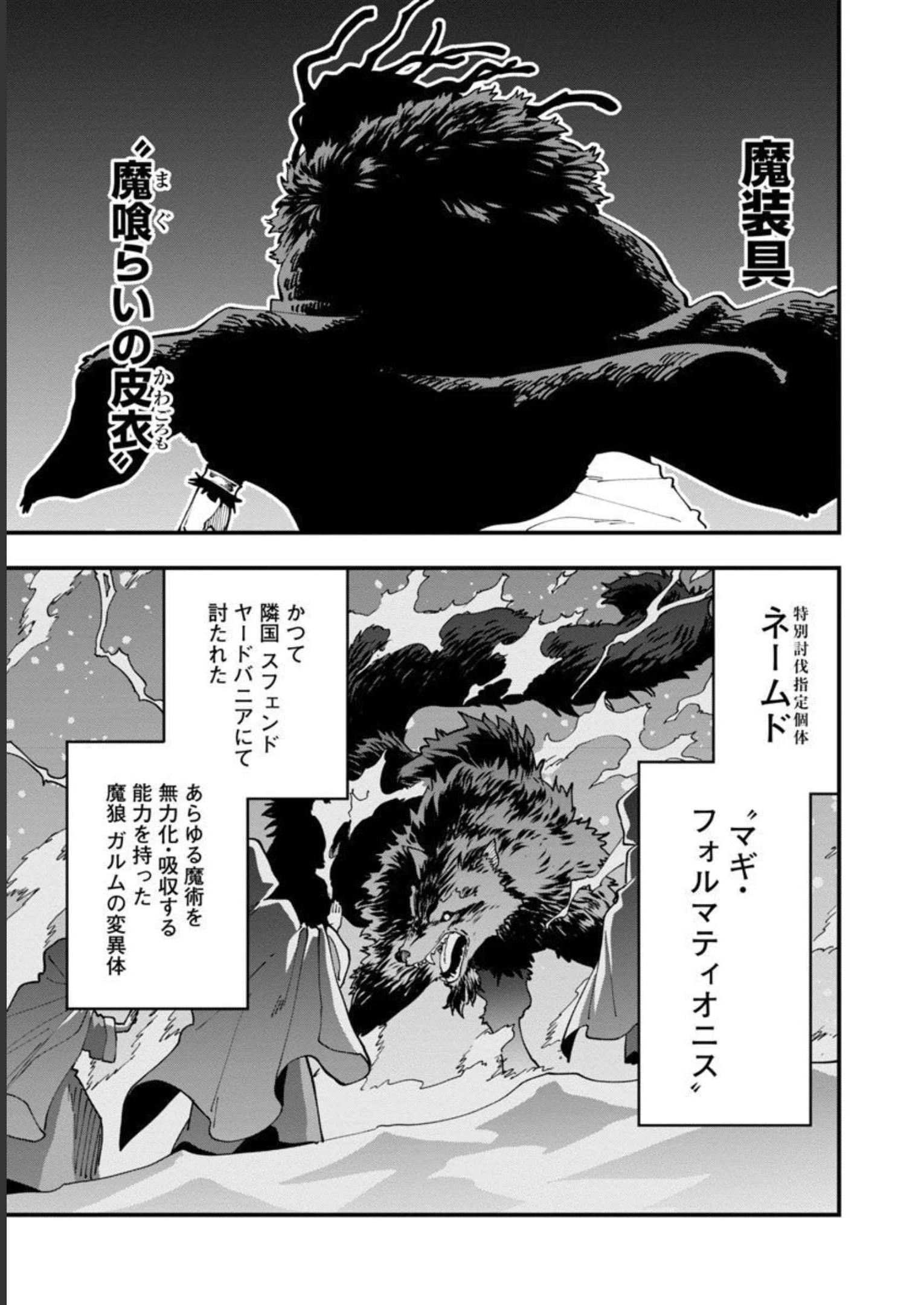 片田舎のおっさん、剣聖になる 第15話 - 18