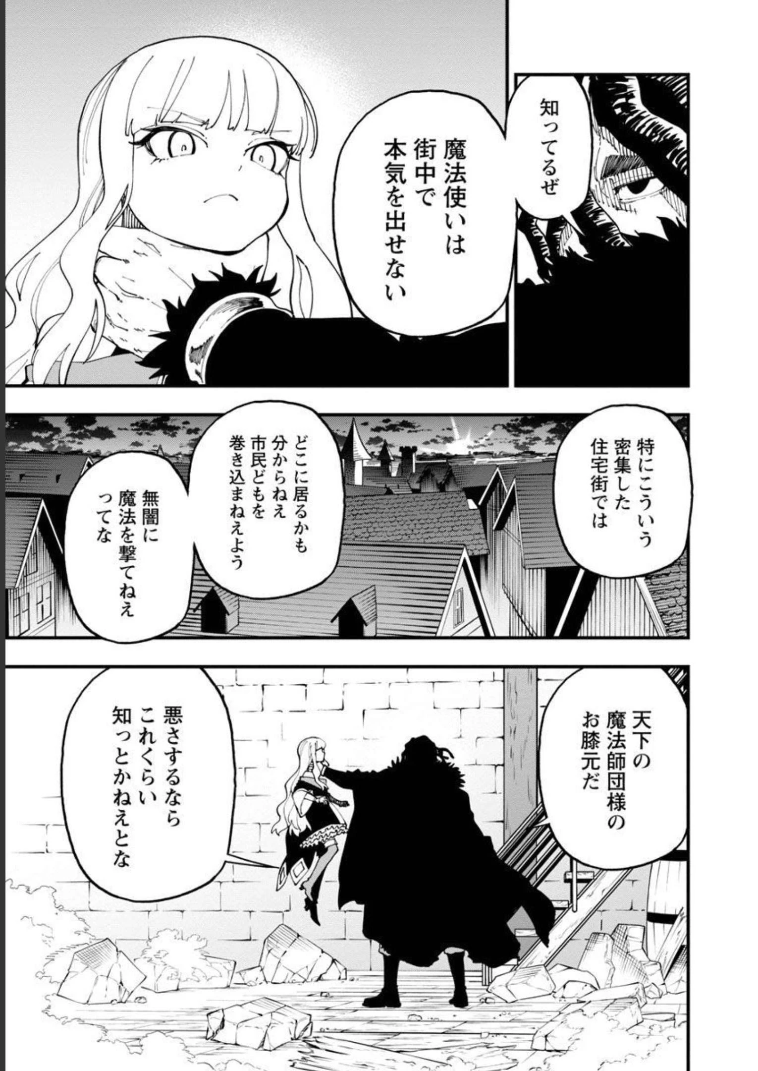 片田舎のおっさん、剣聖になる 第15話 - 24