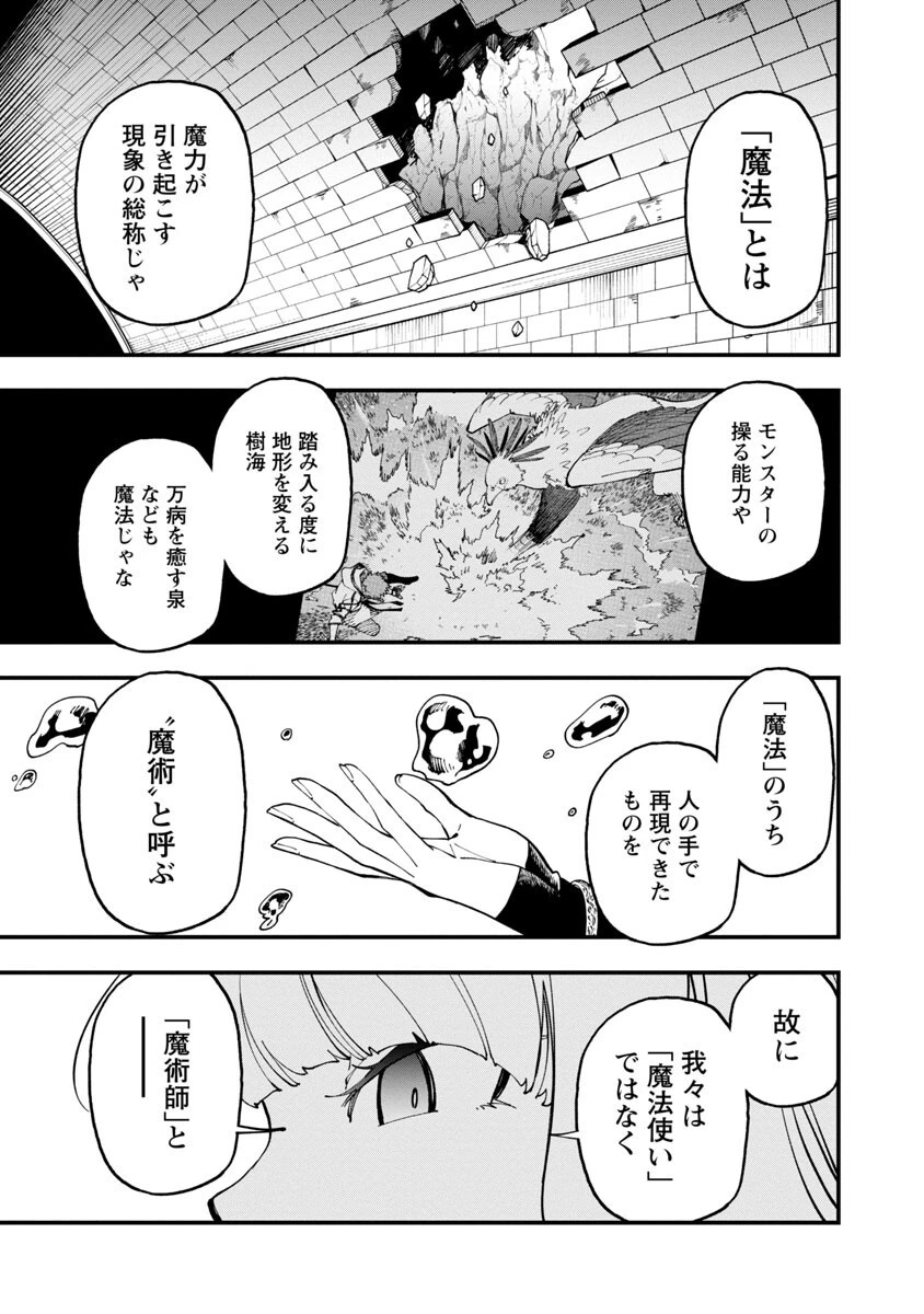 片田舎のおっさん、剣聖になる 第16話 - 3