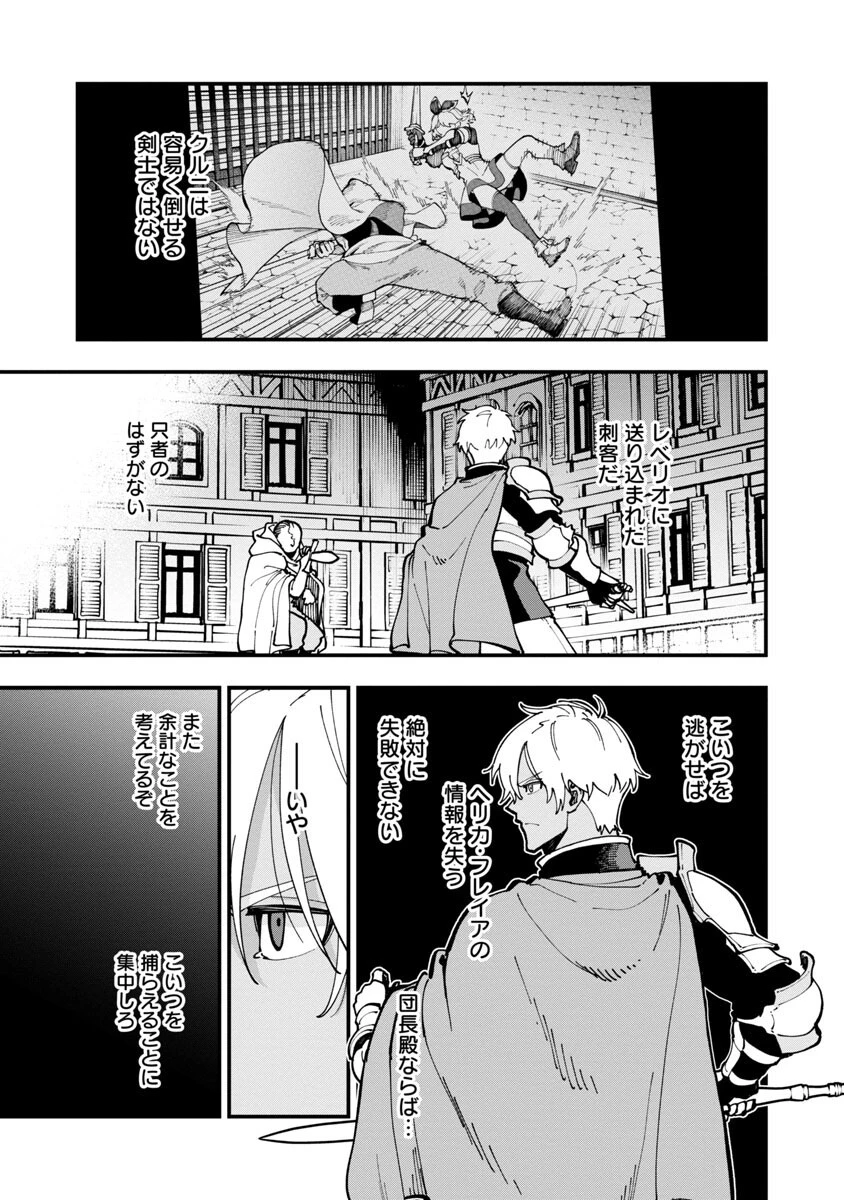 片田舎のおっさん、剣聖になる 第19話 - 11