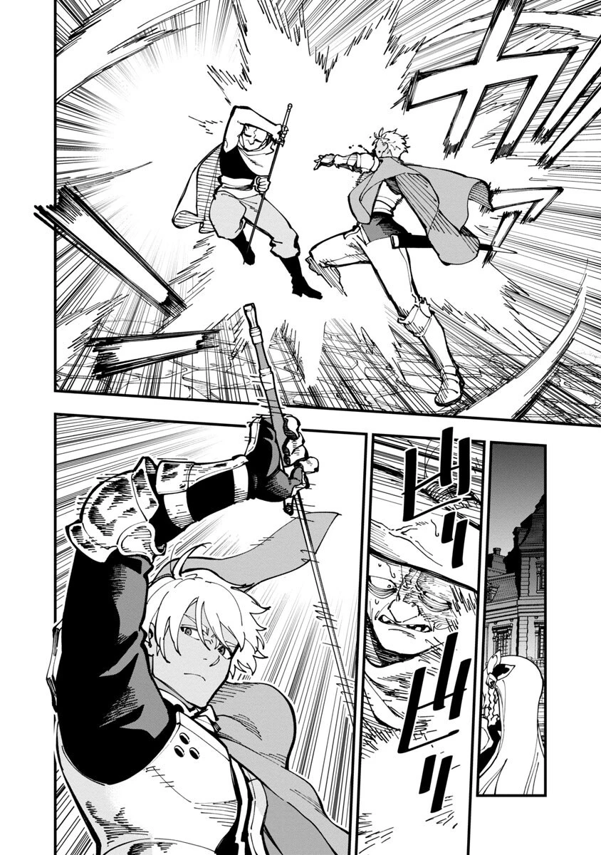 片田舎のおっさん、剣聖になる 第19話 - 16