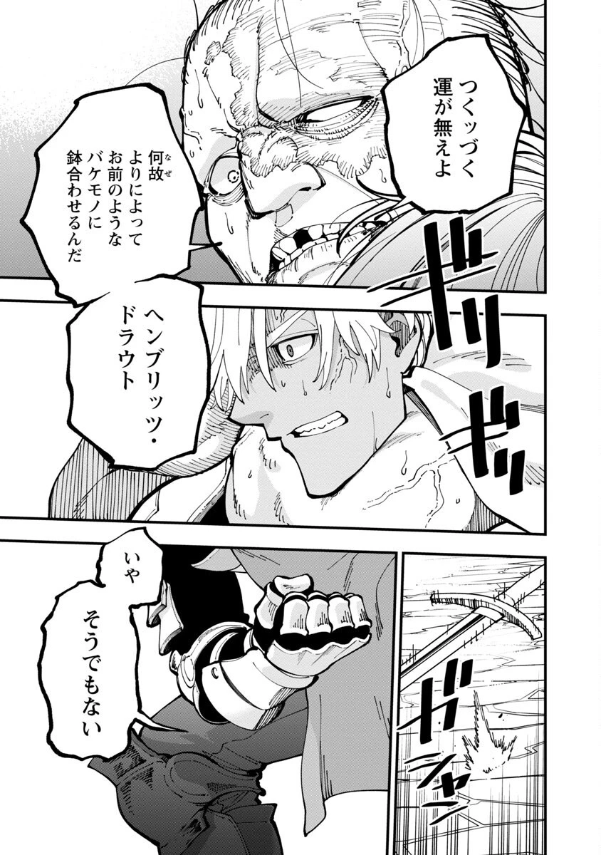 片田舎のおっさん、剣聖になる 第19話 - 19