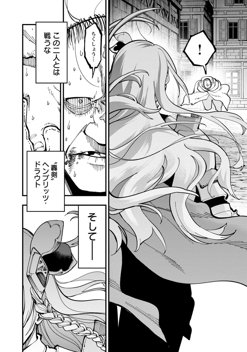 片田舎のおっさん、剣聖になる 第19話 - 24