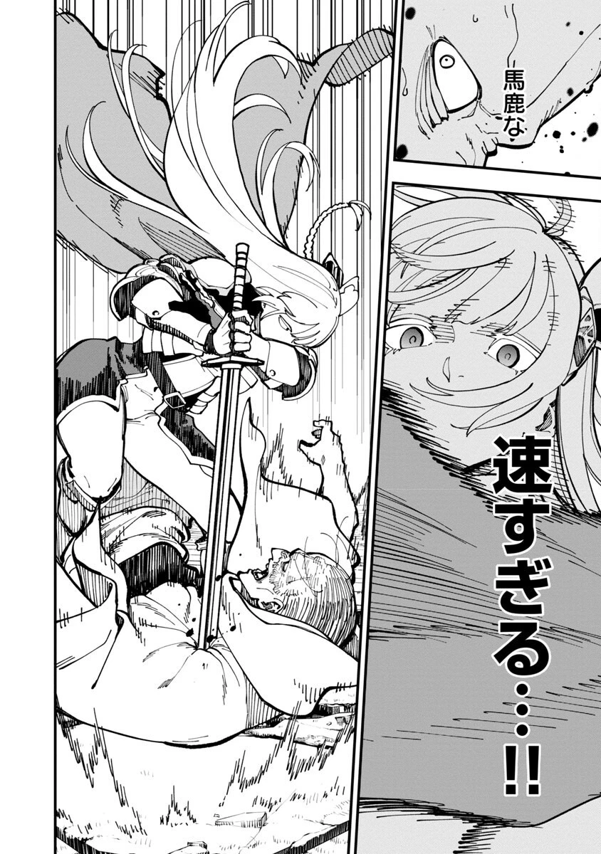 片田舎のおっさん、剣聖になる 第19話 - 30