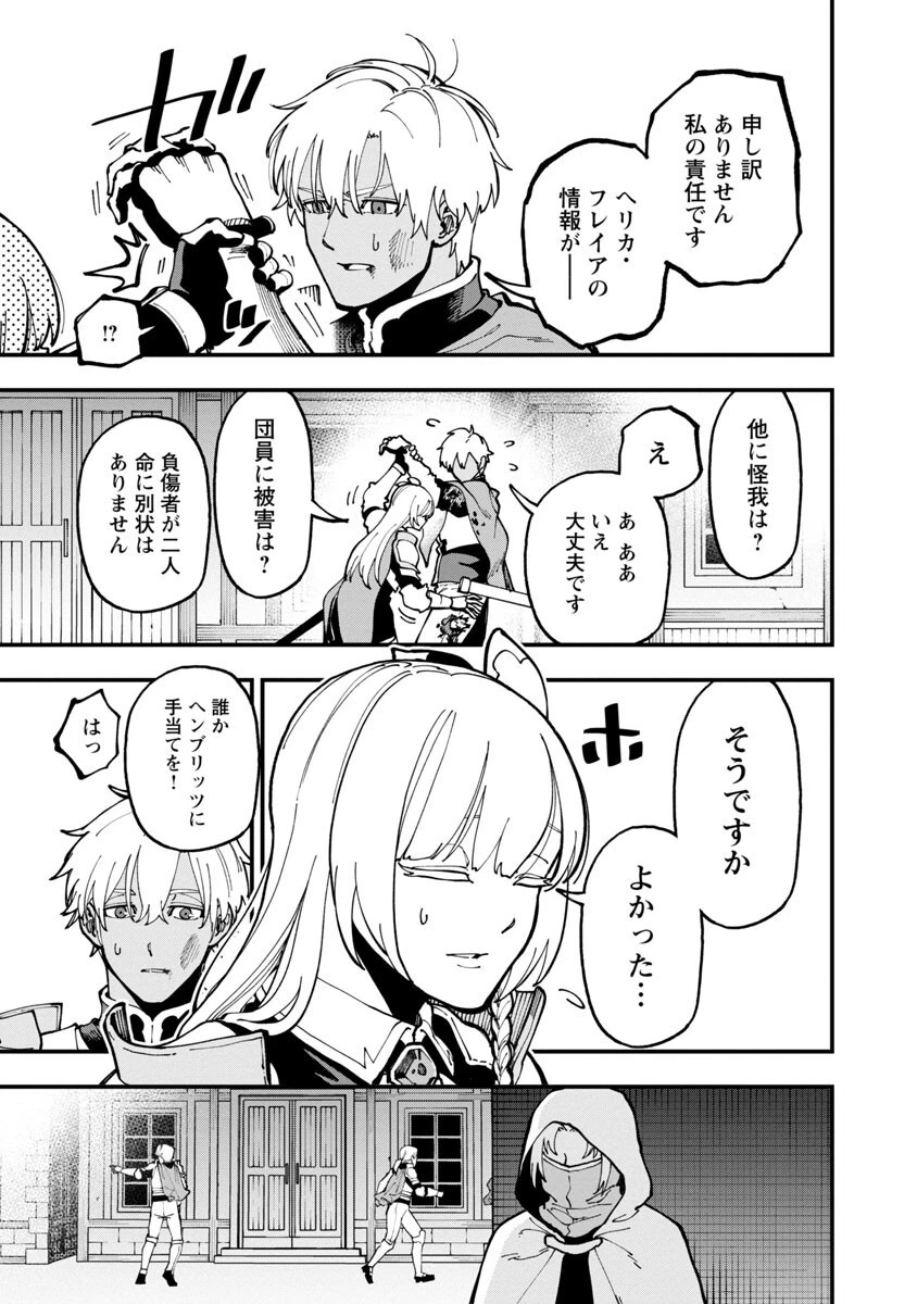 片田舎のおっさん、剣聖になる 第19話 - 33