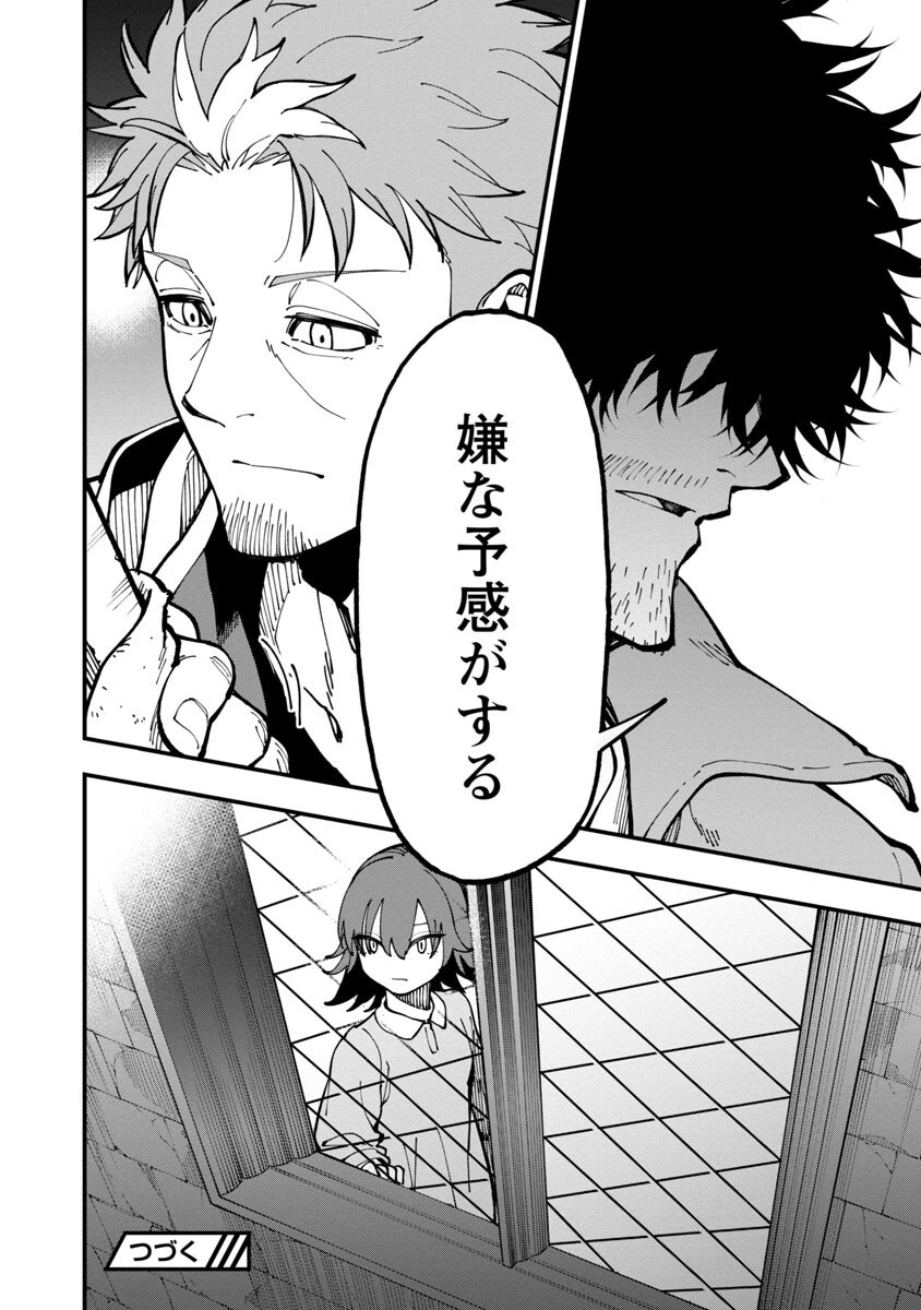 片田舎のおっさん、剣聖になる 第19話 - 36