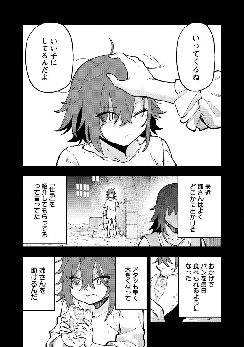 片田舎のおっさん、剣聖になる 第20話 - 3