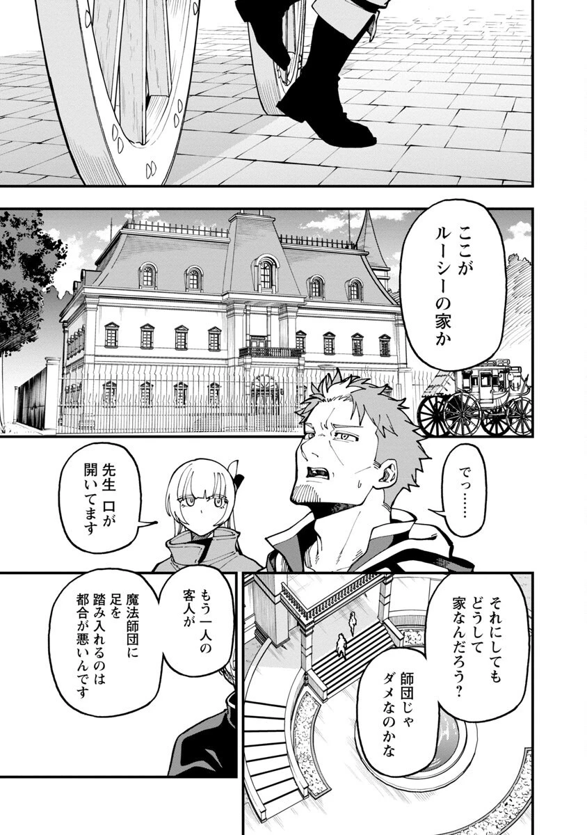 片田舎のおっさん、剣聖になる 第20話 - 9