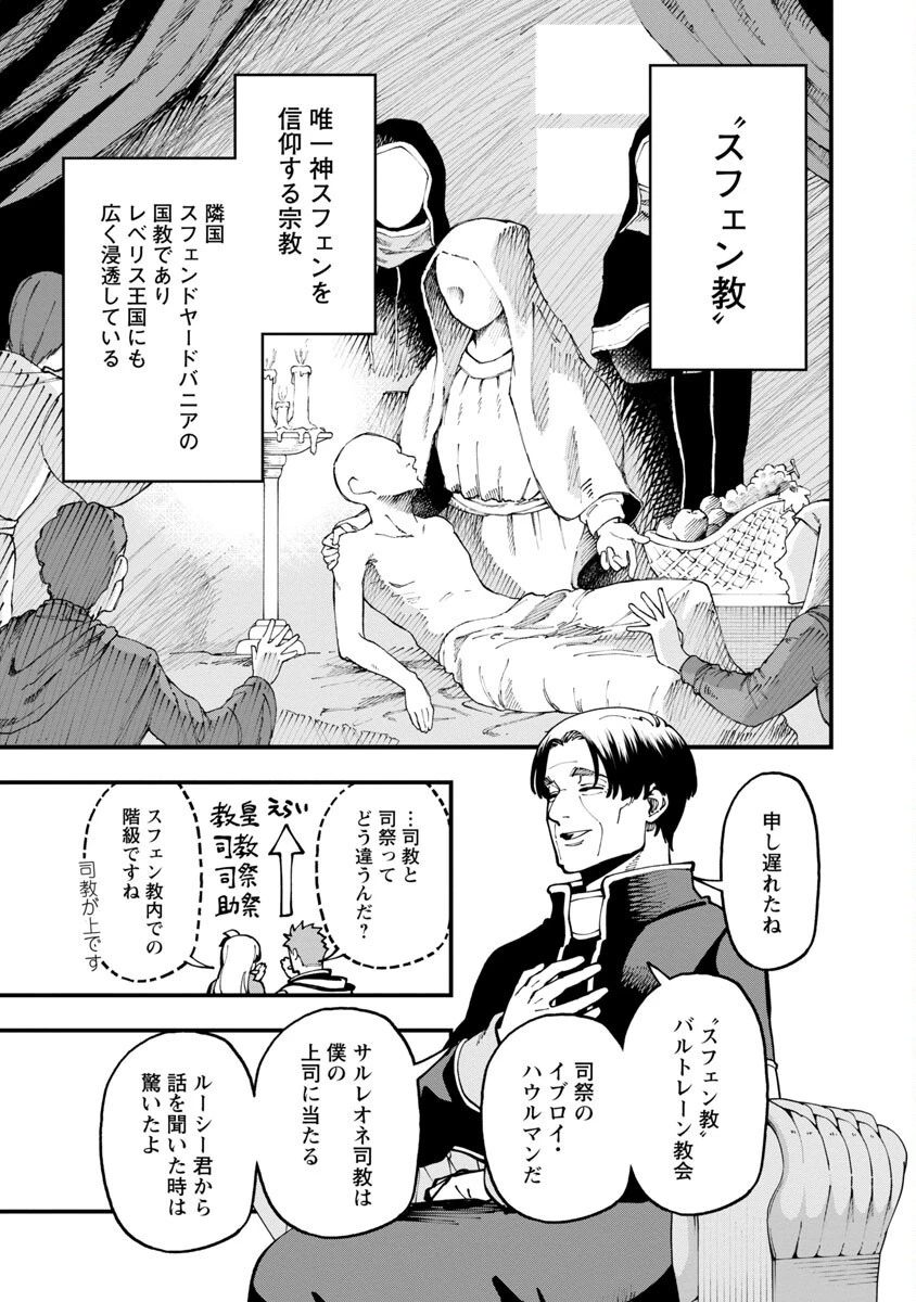 片田舎のおっさん、剣聖になる 第20話 - 13