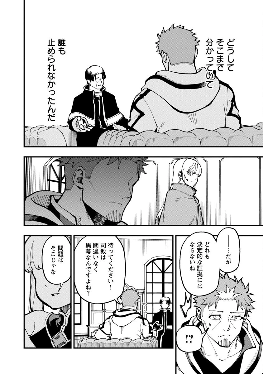 片田舎のおっさん、剣聖になる 第20話 - 16