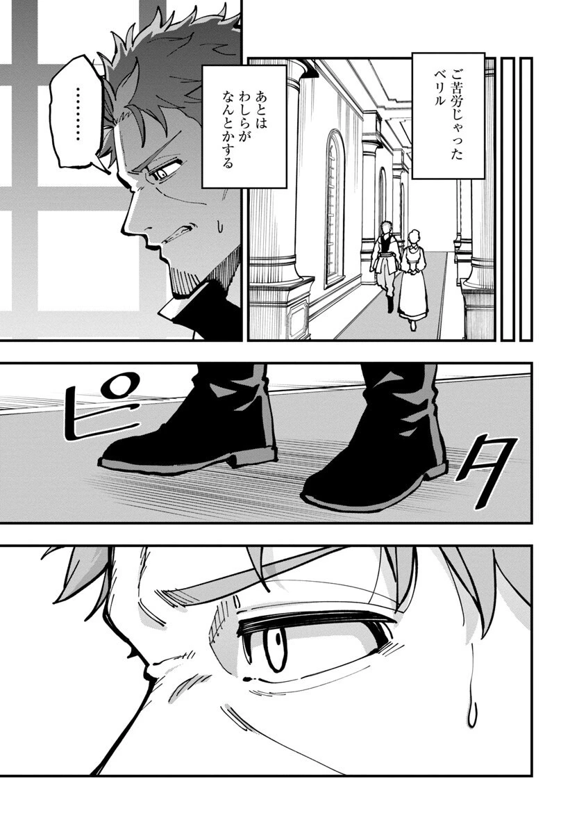 片田舎のおっさん、剣聖になる 第20話 - 19