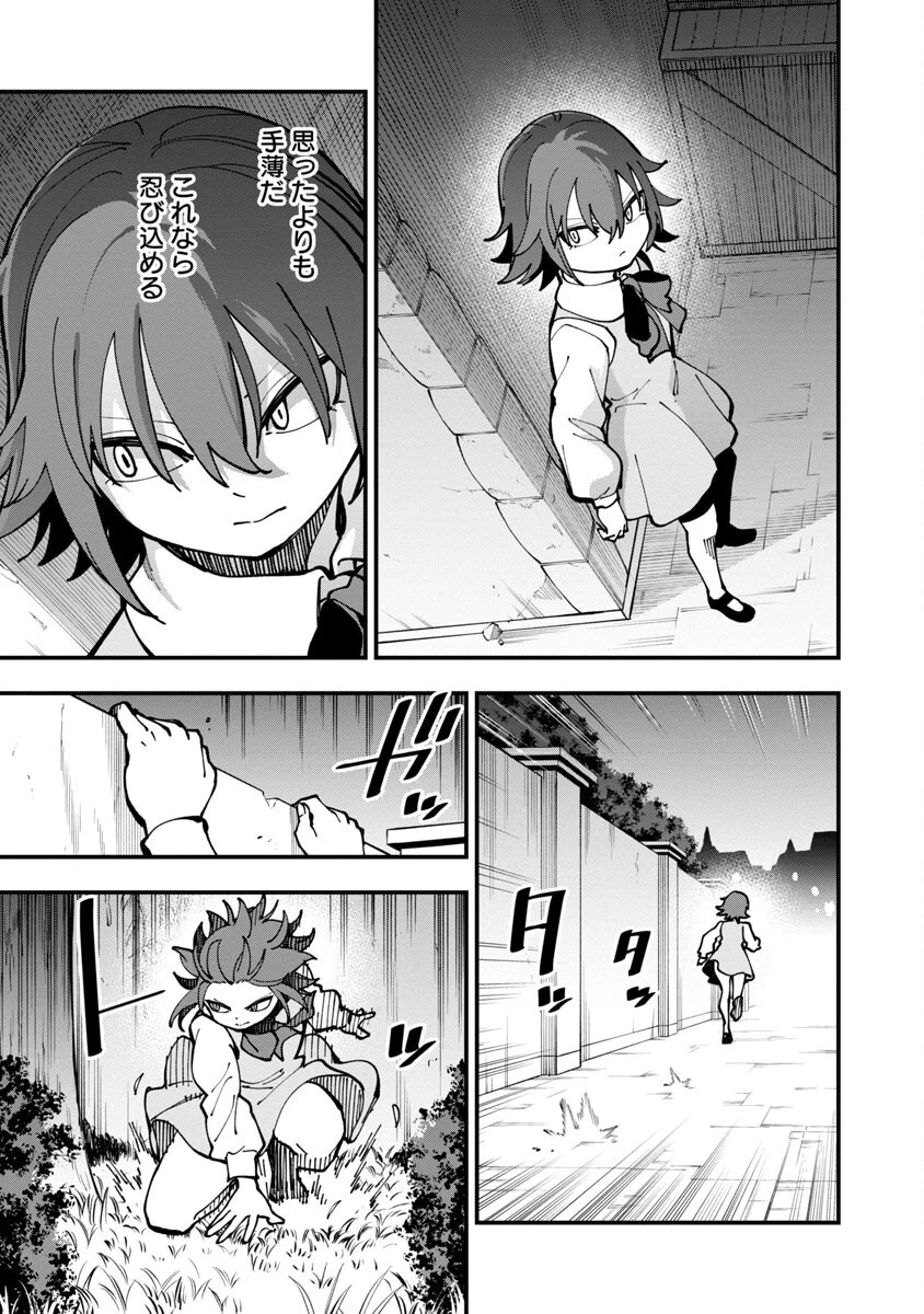 片田舎のおっさん、剣聖になる 第20話 - 21