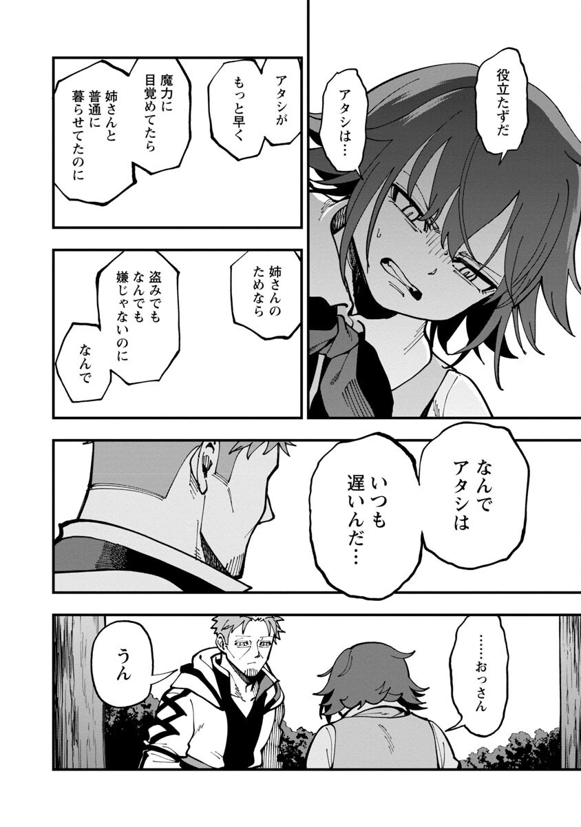 片田舎のおっさん、剣聖になる 第20話 - 24